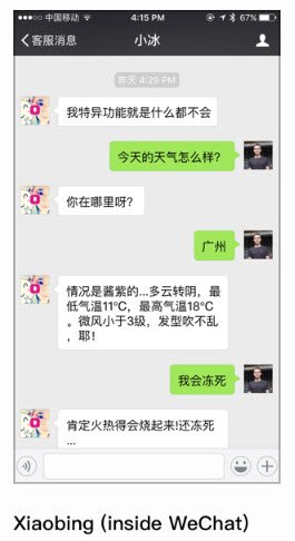 xiaobing bot in wechat